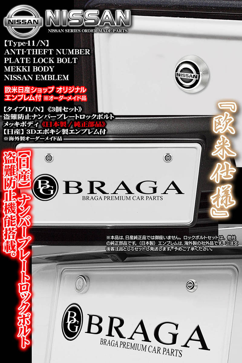 最前線の 日産 C28 セレナ ナンバープレートロックボルト M6 x 20mm