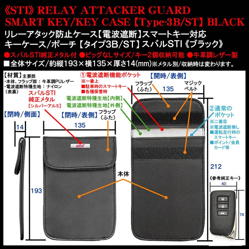 ステラ/プレオ/R2/タイプ3B・ST/スバルSTI/リレーアタッカーガード/スマートキー キーケース電波遮断/盗難防止/黒 Lサイズ/牛革調