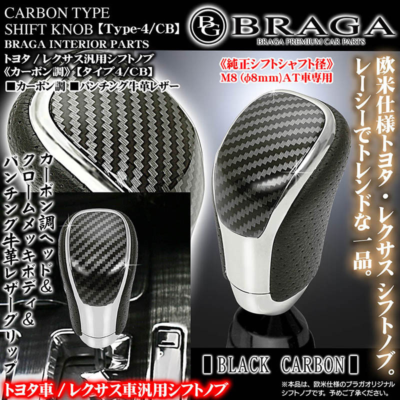 クラウン・マジェスタ180/200/210汎用/カーボン調/シフトノブ/タイプ4/CB/パンチング牛革/クロームメッキ/欧米仕様/ブラガ  :T4-SHIFT-KNOB-CARBON-2:カーグッズ屋ショッピング - 通販 - Yahoo!ショッピング