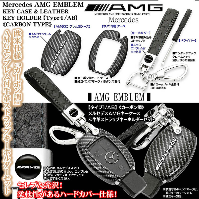 AMG キーホルダー メルセデスベンツ カーボン調 純正