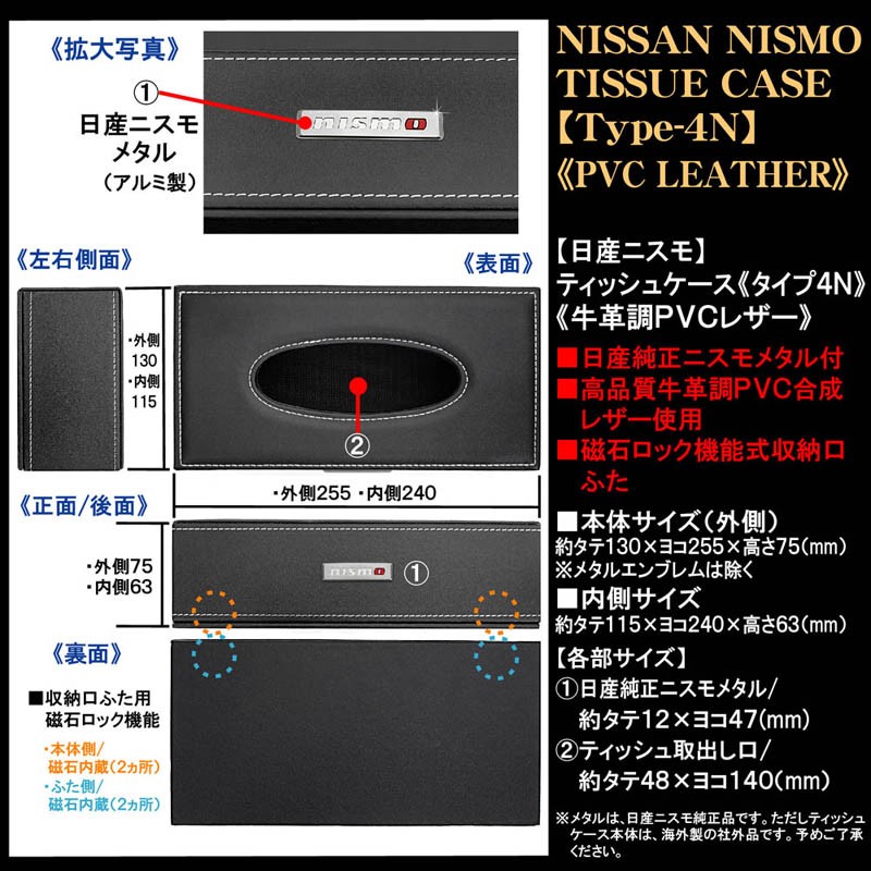 日産車/日産NISMO/ティッシュケース/牛革調PVCレザー/タイプ4N 