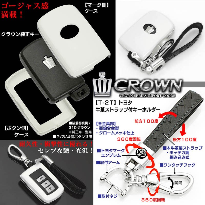toyota_crown_key_case_type- toyota_crown_key_case_type-