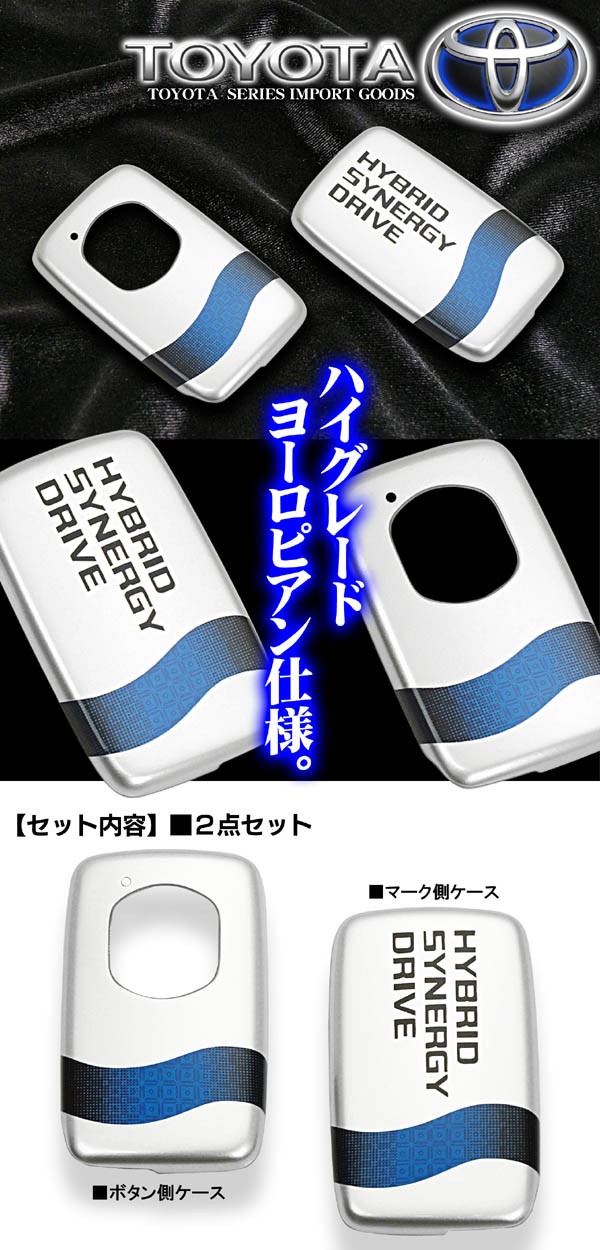 ブラガ 30系プリウス/プリウスPHV タイプ1/2個ボタン EU欧州