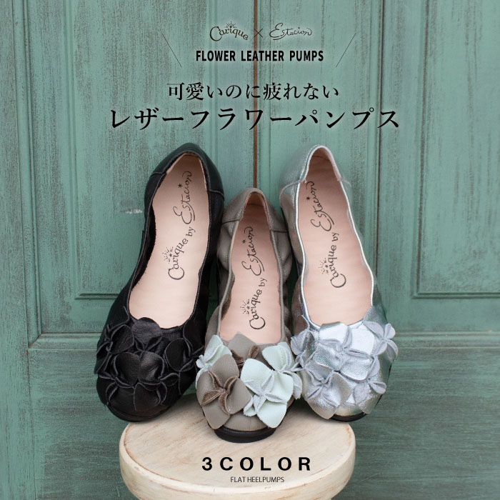 Estacion バレエシューズ エスタシオン × Carique カリック 靴