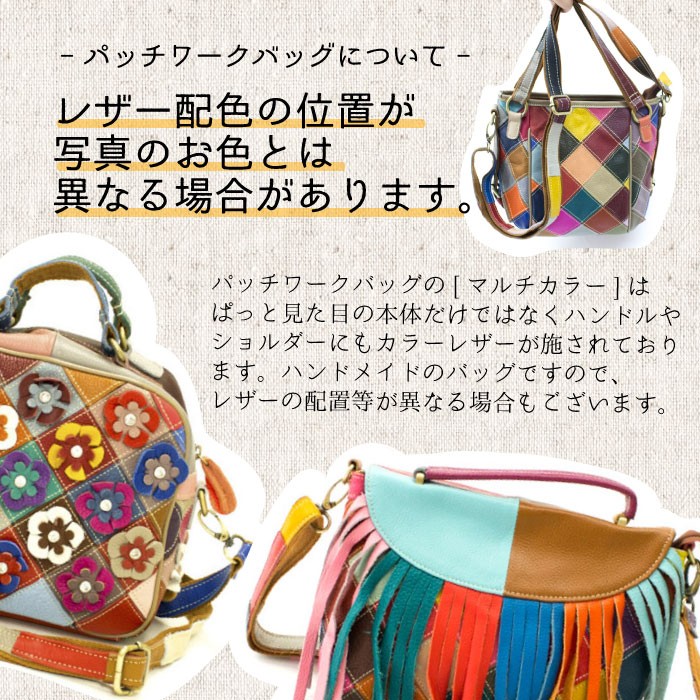 Estacion.エスタシオン、スペイン革カラフルパッチワークショルダーバック carique_10001702