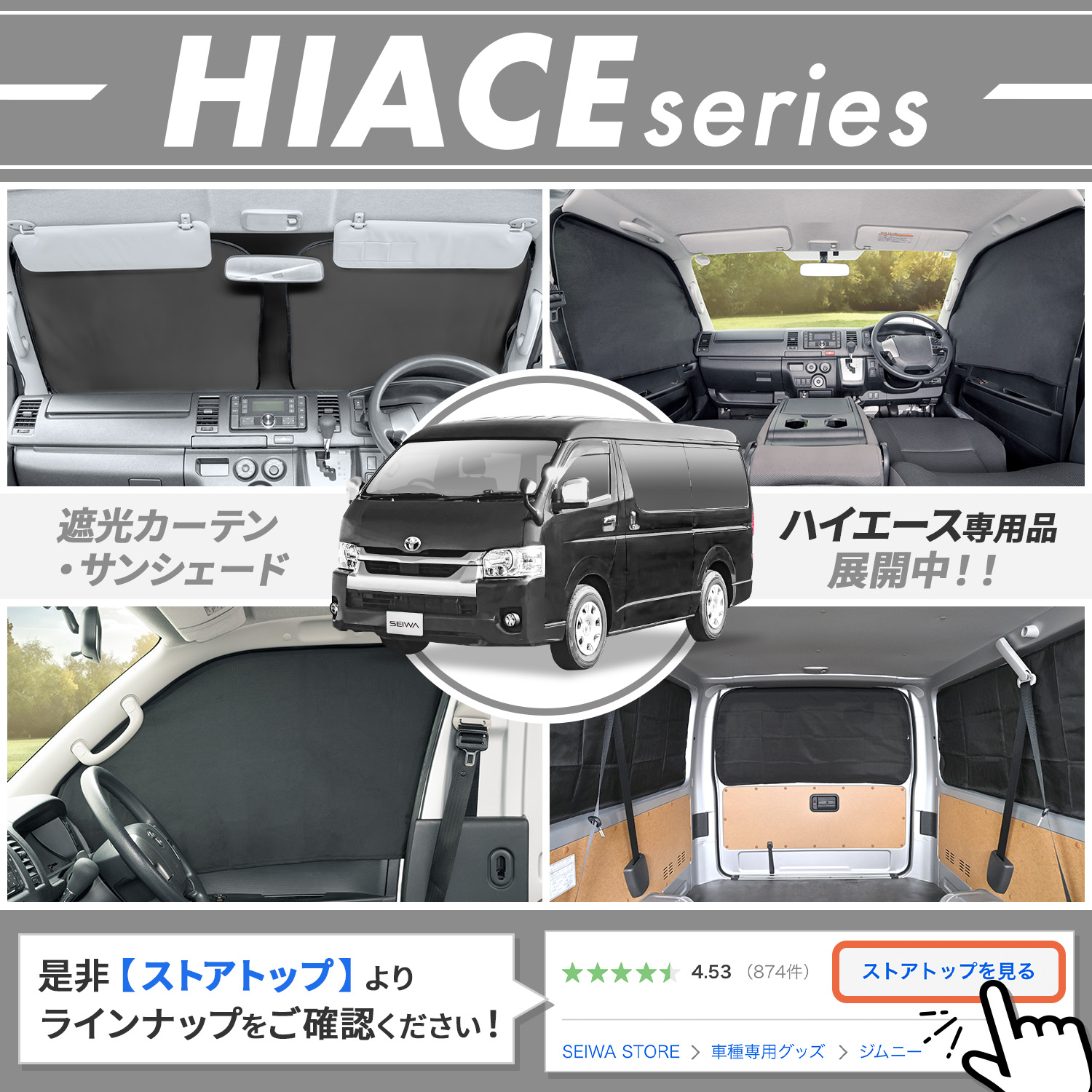 サンシェード 車 トヨタ ハイエース 200系 専用 ポップアップサンシェード IMP289 フロント用 遮光 遮熱 プライバシー保護 収納 カー用品 セイワ(SEIWA) 父の日｜carlife｜08