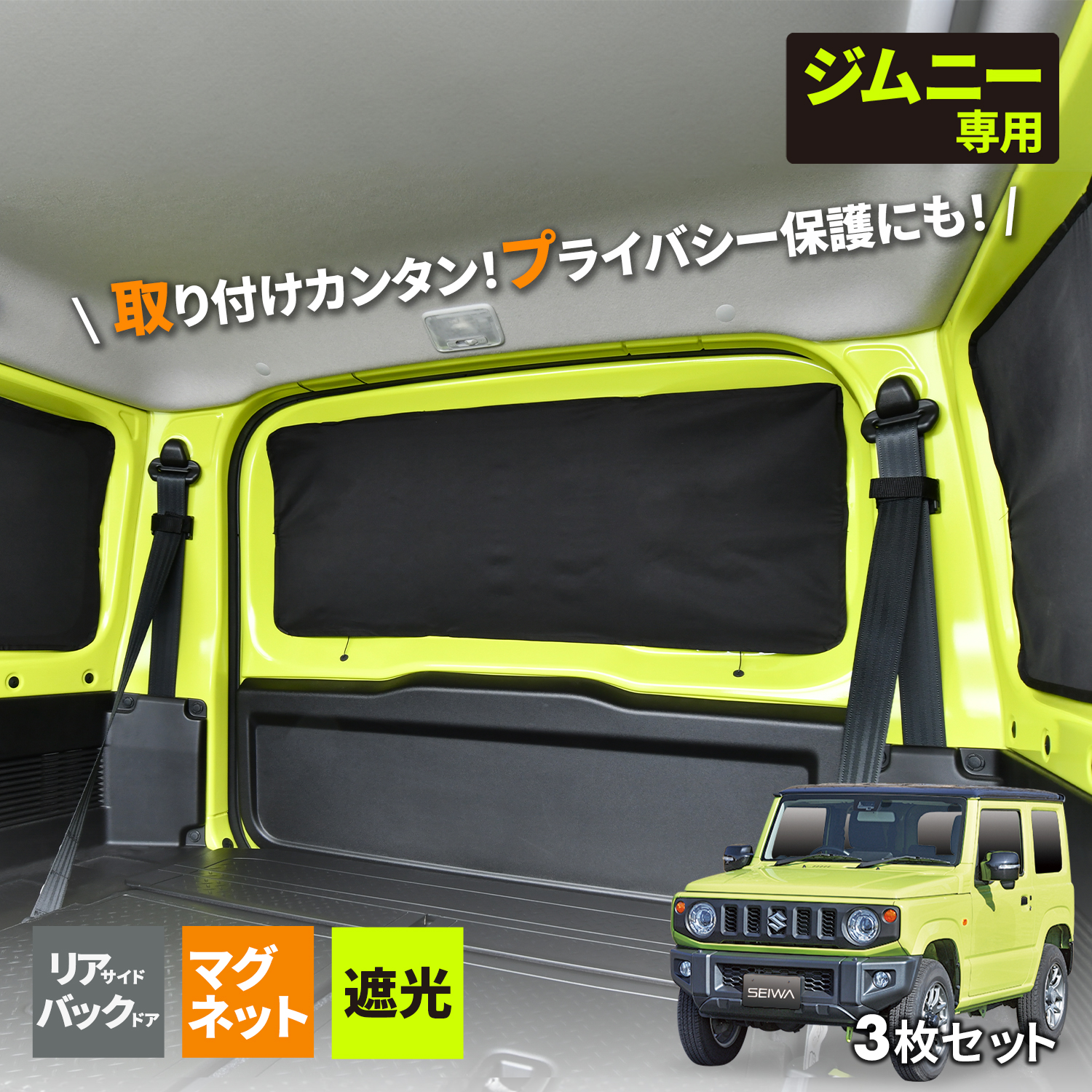 カー用品 車種専用 スズキ ジムニー シエラ(JB64 JB74)専用 マグネット