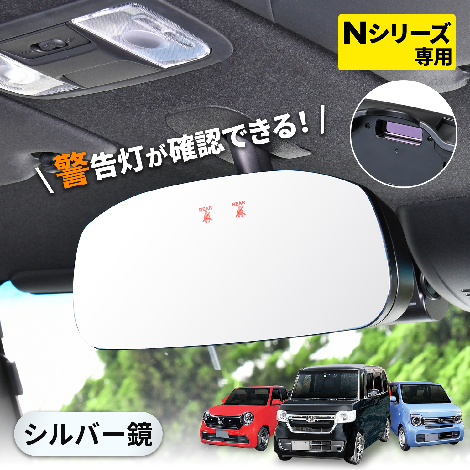 車用 ルームミラー ホンダ純正 Nシリーズ N-BOX N-WGN 専用フレームレスミラー 平面 シルバー 専用設計 バックミラー IMP176 カー用品 セイワ(SEIWA) 父の日｜carlife