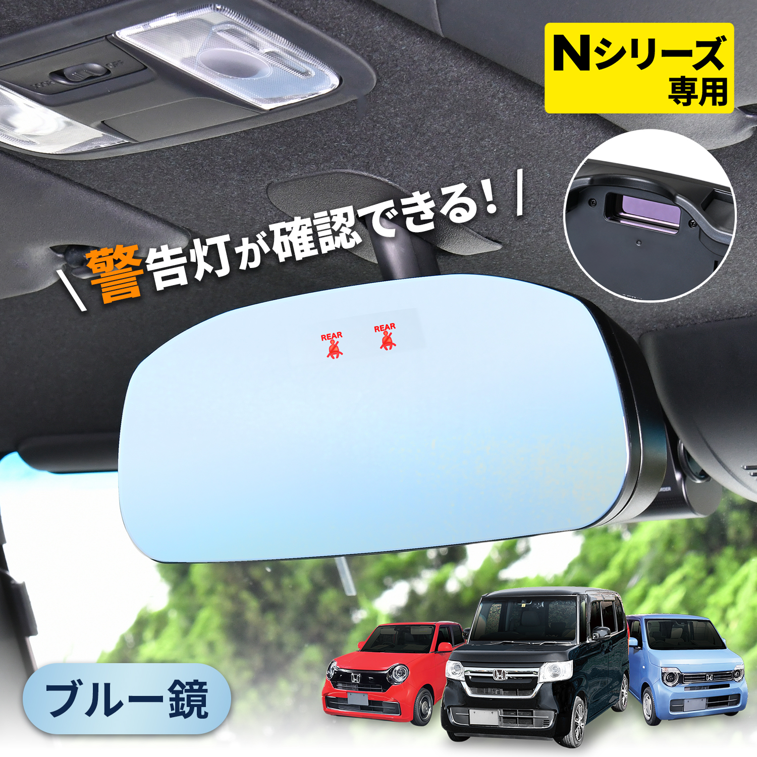 車用 ルームミラー ホンダ純正ミラー Nシリーズ N-BOX N-WGN 専用フレームレスミラー 平面 ブルー 専用設計 バックミラー IMP178 カー用品 セイワ(SEIWA) 父の日｜carlife