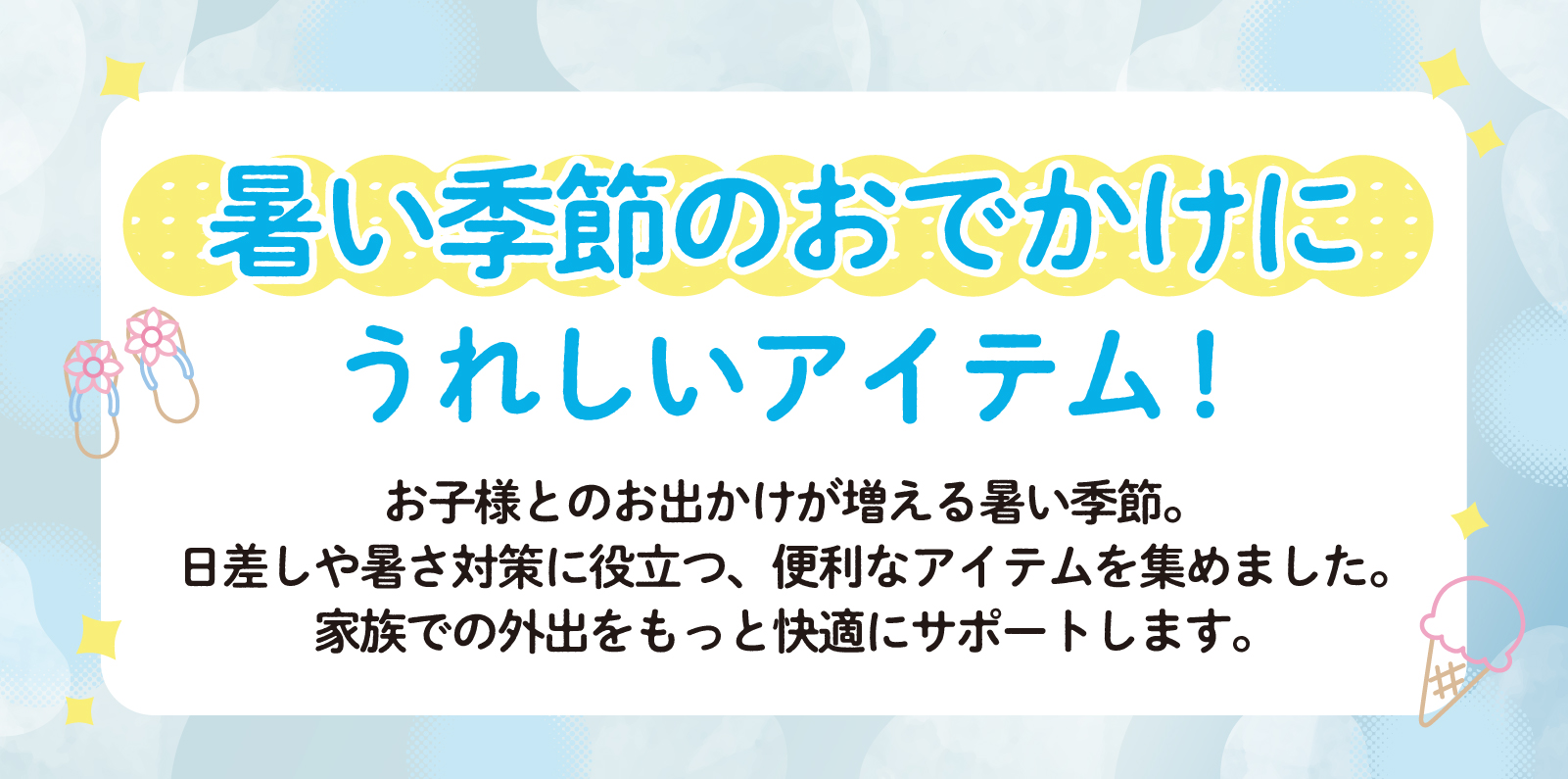 SEIWA STORE - 夏の“子どもとのおでかけ”アイテム｜Yahoo!ショッピング
