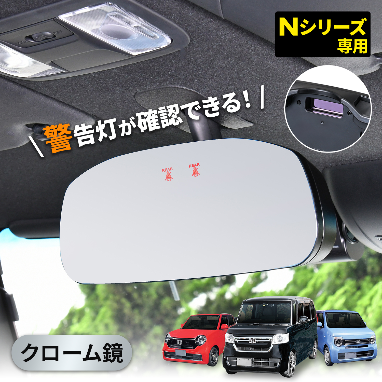 車用 ルームミラー ホンダ純正ミラー Nシリーズ N-BOX N-WGN 専用フレームレスミラー 平面 クローム 専用設計 バックミラー R115 カー用品 セイワ(SEIWA) 父の日｜carlife