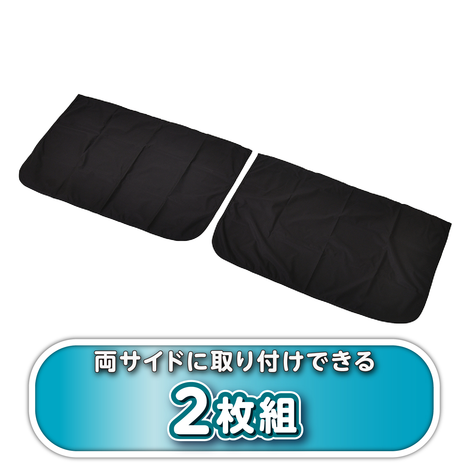 車 カーテン 楽らく マグネットカーテン Mサイズ 遮光 2枚入り Z86 車中泊グッズ 仮眠 着替え プライバシー 防犯 子ども 紫外線 カー用品 セイワ(SEIWA) 父の日｜carlife｜04