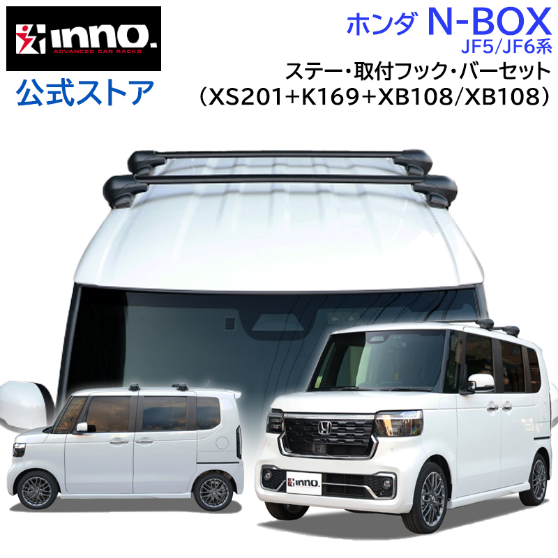 予約 ホンダ N-BOX JF5 JF6 R5.10〜 ルーフキャリア 車種別キャリアセット エアロベース フラッシュタイプ フック バー  ベースキャリア inno carmate (P02) : af-n-box56 : カーメイト 公式オンラインストア - 通販 -  Yahoo!ショッピング