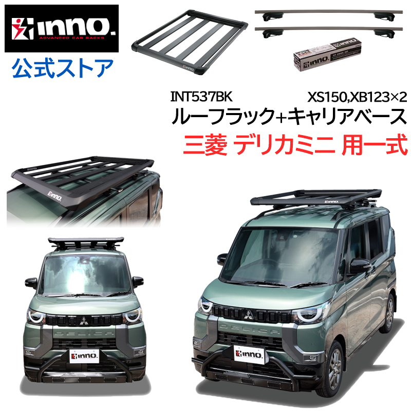 ミツビシ デリカミニ R5.5〜 B34A/B35A/B37A/B38A INNO 車種別キャリア ルーフラック セット INT537BK  エアロベース スルー carmate (P02) : as-delicamini-int537bk : カーメイト 公式オンラインストア - 通販 -  Yahoo!ショッピング