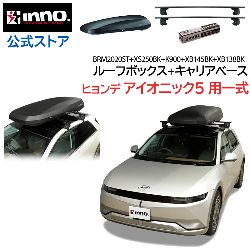 INNO ヒョンデ アイオニック5 NE系 R4.5〜 ルーフキャリア 車種別 