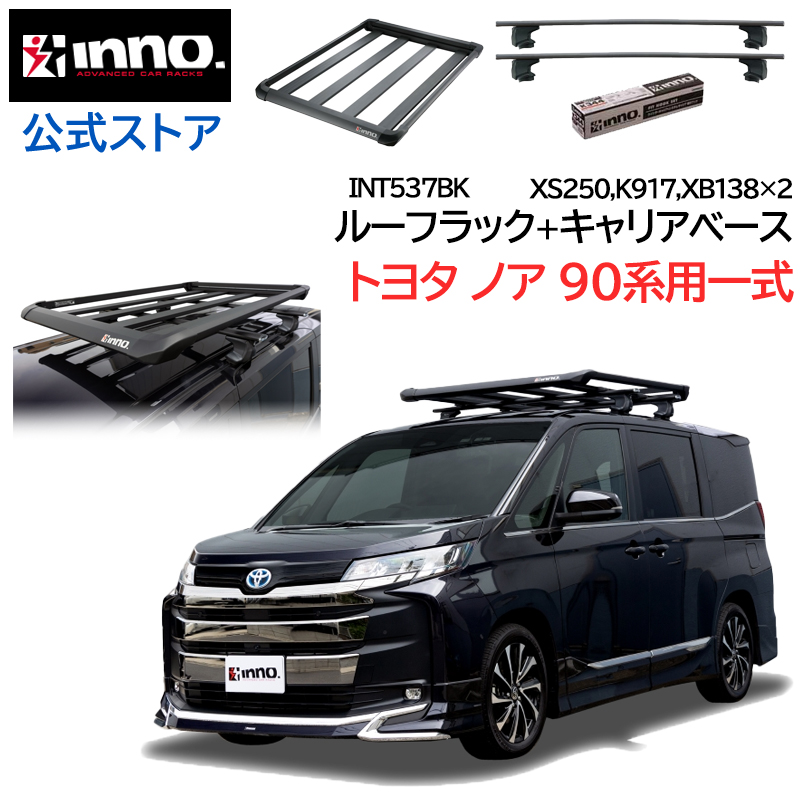 トヨタ ノア 90系 R4.1〜 ルーフ 車種別キャリア ルーフラック セット エアロベース スルータイプ キャンプ ラック キャリア  INT537BK inno carmate (P02) : as-noah90-int537bk : カーメイト 公式オンラインストア - 通販 -  Yahoo!ショッピング