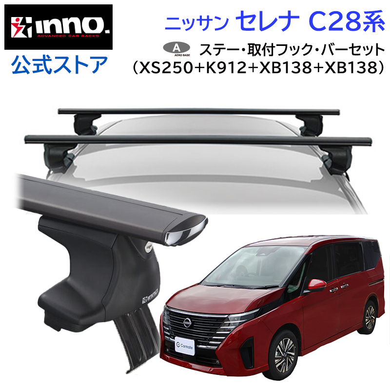 Inno キャリア 楽天市場】ニッサン セレナ H28.8〜R4.12 C27系 ルーフキャリア