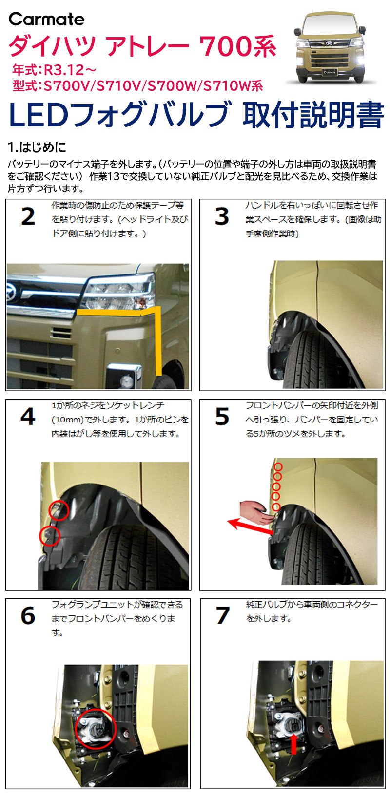 カーメイト（CARMATE） ダイハツ アトレー S700V/S710V/S700W/S710W R3