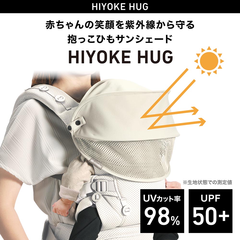 エールベベ エールベベ・ヒヨケハグ ブラック BB990 抱っこ紐 暑さ対策