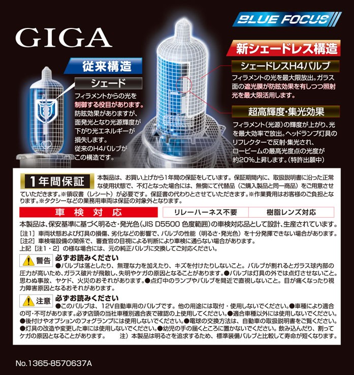 カーメイト 車 ハロゲンバルブ H4 GIGA BD22 ブルーフォーカス