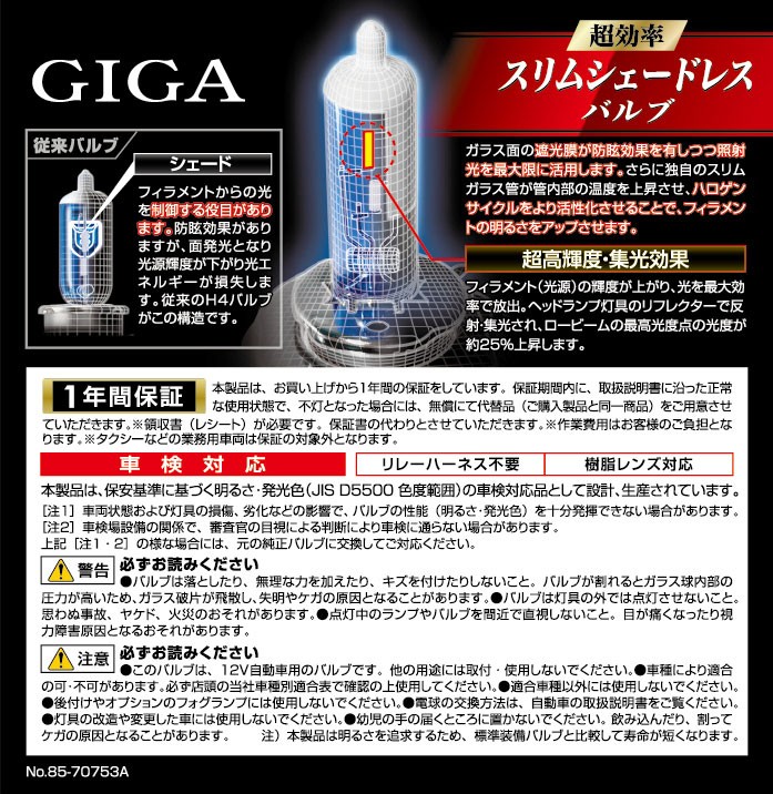 カーメイト GIGA(ギガ) BD32 パワーフォーカススリム 5600K H4 ハロゲンバルブ  【アウトレット】【08】【パッケージに多少の傷汚れあり】carmate (R80) :bd32:カーメイト 公式オンラインストア - 通販 -  Yahoo!ショッピング