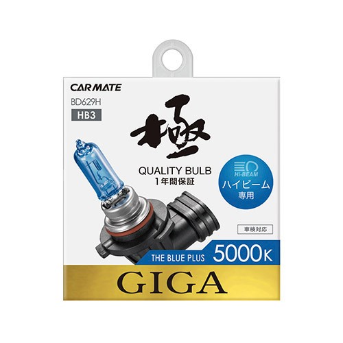 GIGA 車 ハロゲン ヘッドライト ハロゲンバルブ BD629H ザ・ブルー