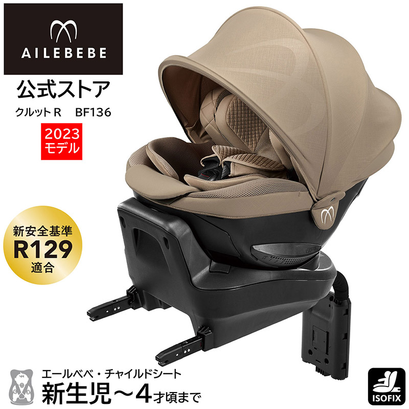 高評価最上級モデル チャイルドシート エールベベ クルット4i ISOFIX AILEBEBE KURUTTO デニムブルー BF893 カーメイト ジュニアシート その他