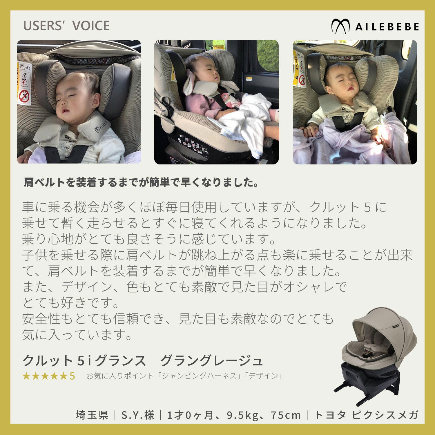 綺麗♪】AILEBEBE エールベベ クルット 5i グランス isofix 外出/移動