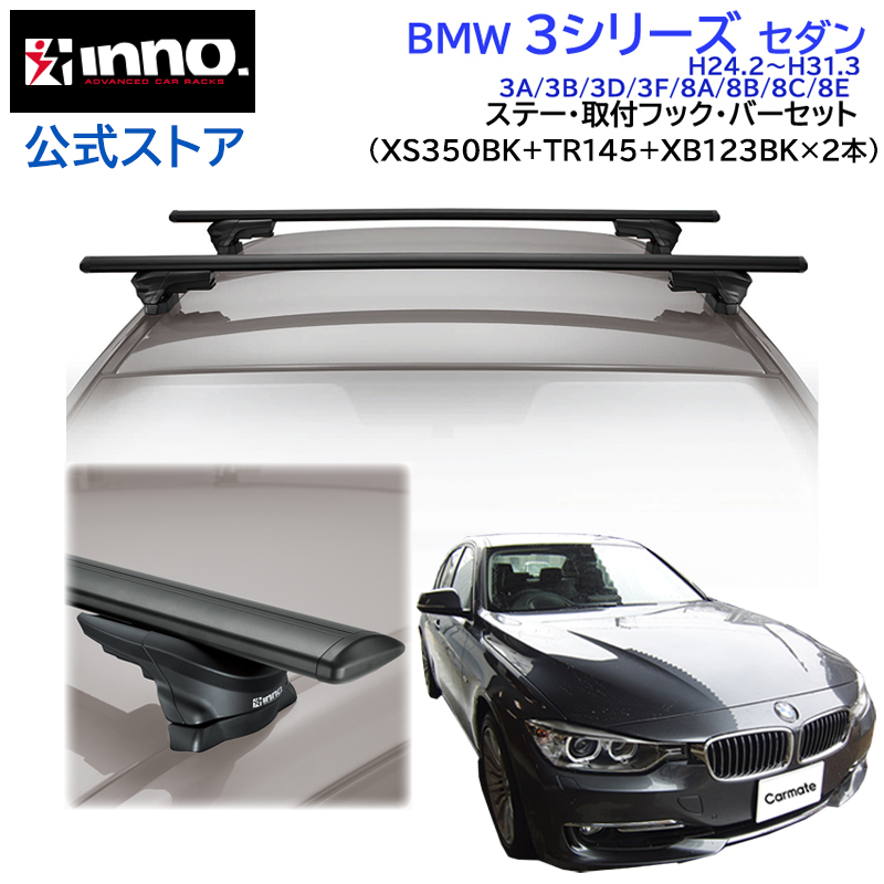INNO BMW 3シリーズ H24.2〜H31.3 セダン エアロ スルータイプ INNO BMW 3シリーズ H24.2〜H31.3 セダン エアロ スルータイプ
