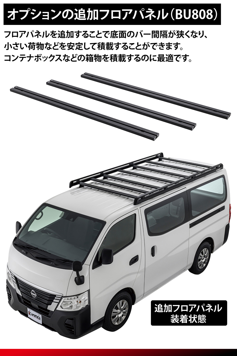 INNO ニッサン キャラバン ルーフラック BU701 ローダウンラック