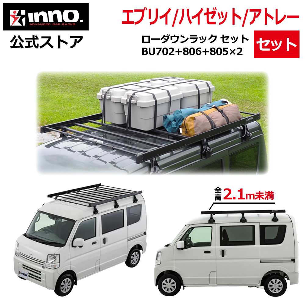 INNO エブリイ ハイゼット アトレー ルーフラック セット BU702