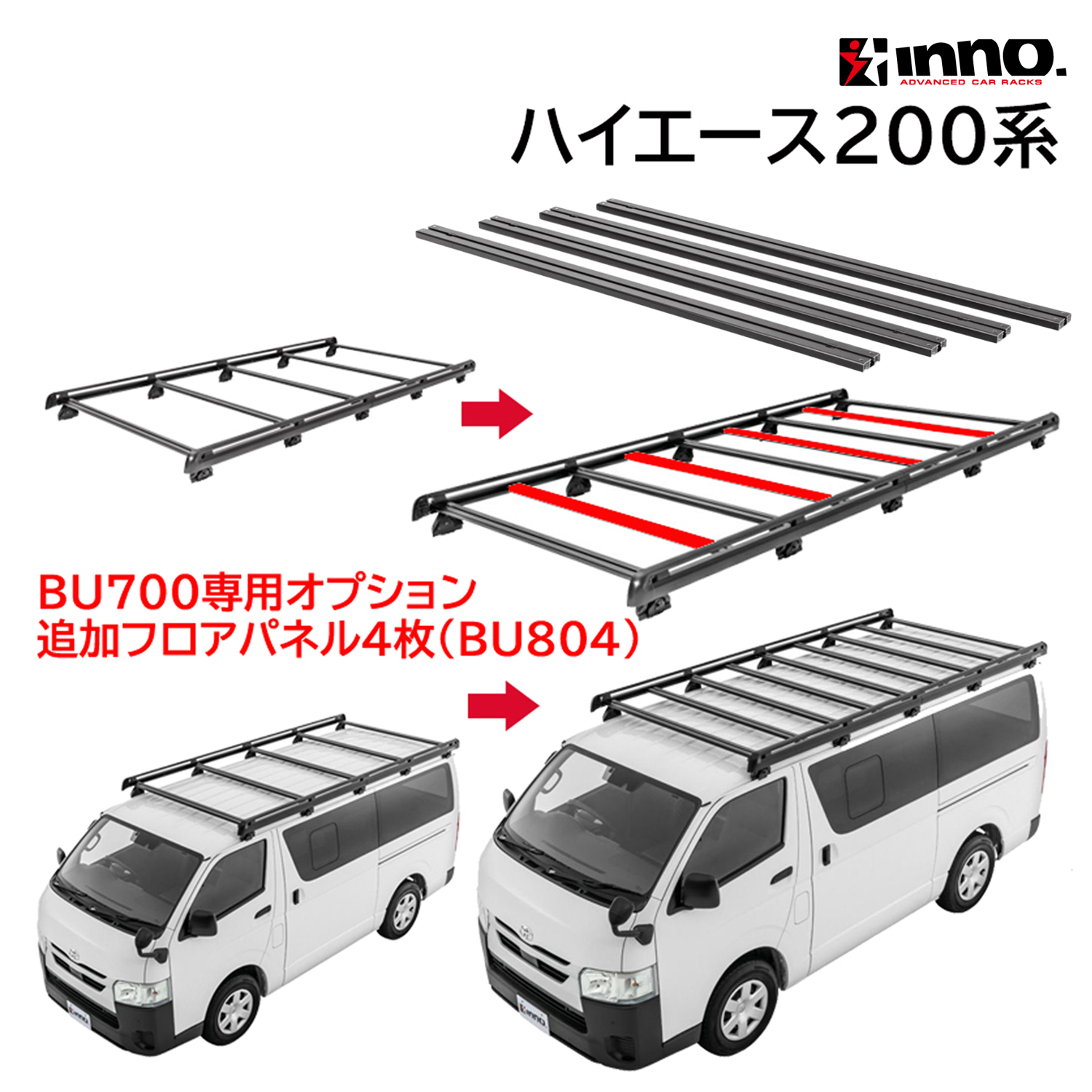 INNO ローダウンラック本体 オプションパネルセット トヨタ ハイエース 