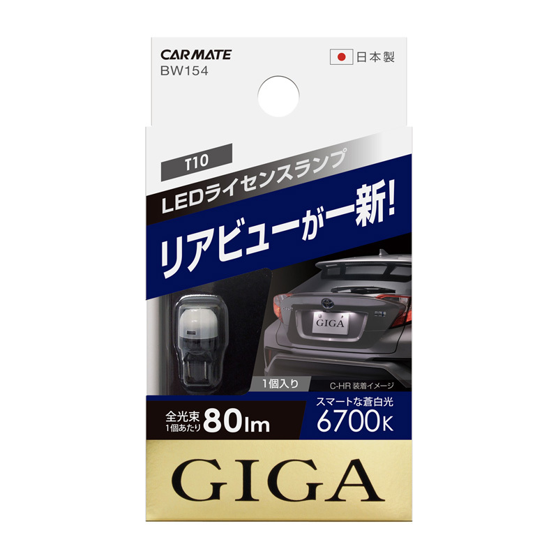 GIGA 車 ナンバー灯 ライセンスランプ BW154 LED ライセンス