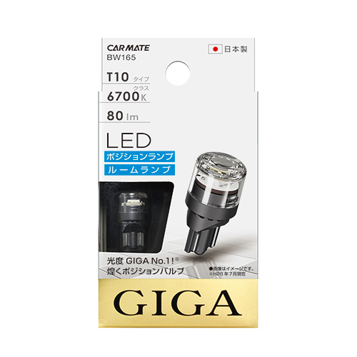 GIGA 車 LED T10 BW165 ポジション バルブ R80T 色温度 6700K 全光束