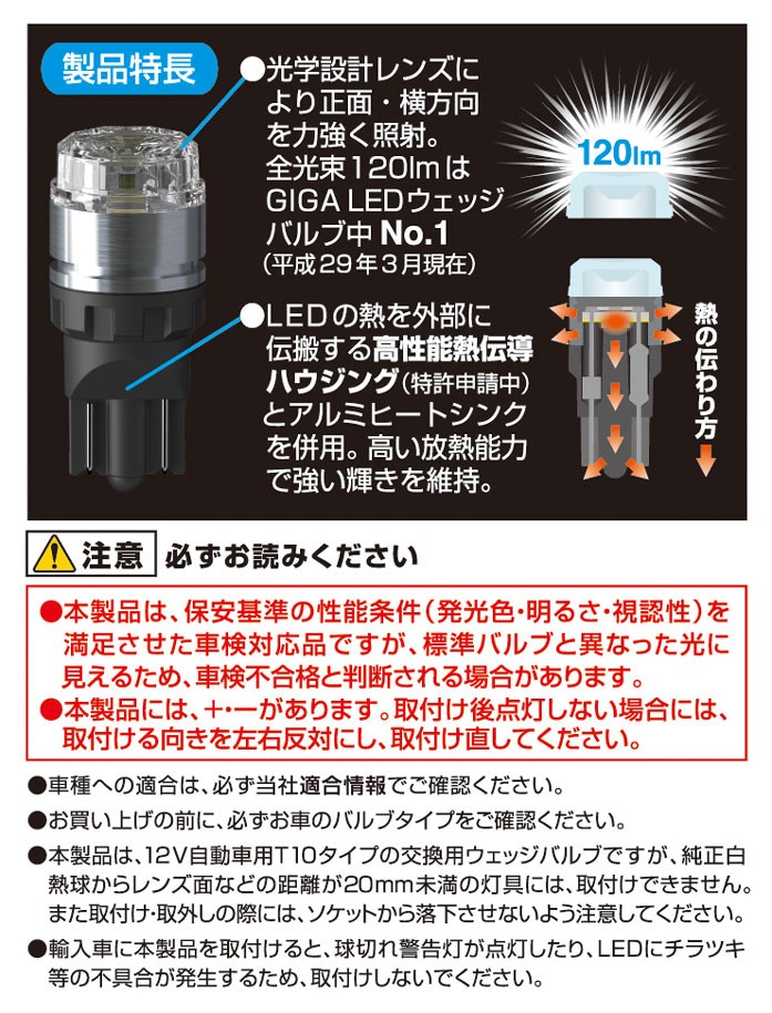 GIGA 車 LED T10 BW166 LEDポジションバルブ S120T 色温度 6500K