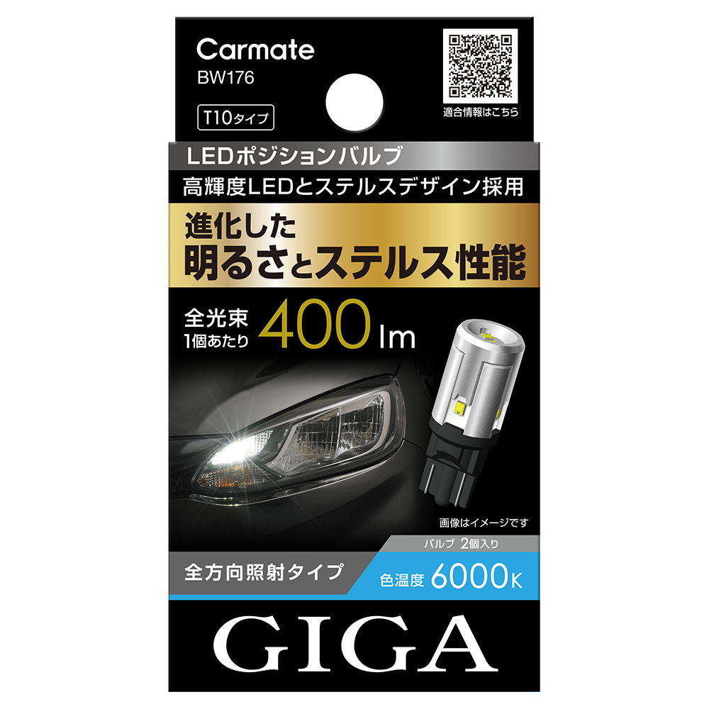 GIGA カーメイト T10 LED ポジション バルブ 400lm スモール BW176 LED