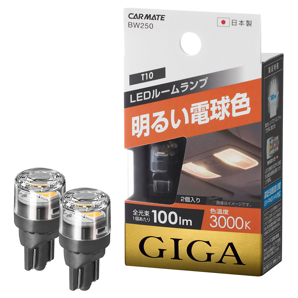 カーメイト 車 LED ルームランプ T10 BW250 GIGA LEDルーム