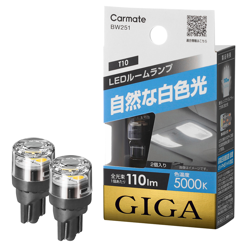 GIGA 車 LED ルームランプ T10 BW251 LEDルーム R110T 110lm 5000K