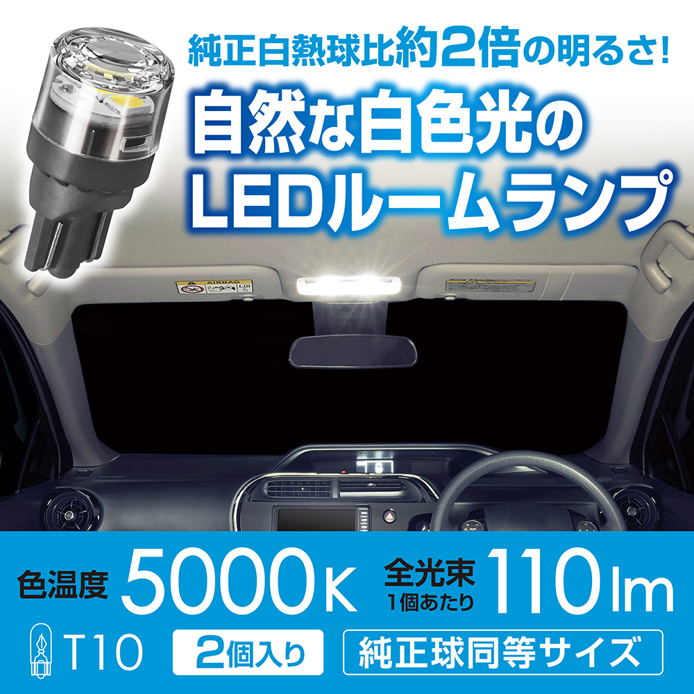 GIGA 車 LED ルームランプ T10 BW251 LEDルーム R110T 110lm 5000K
