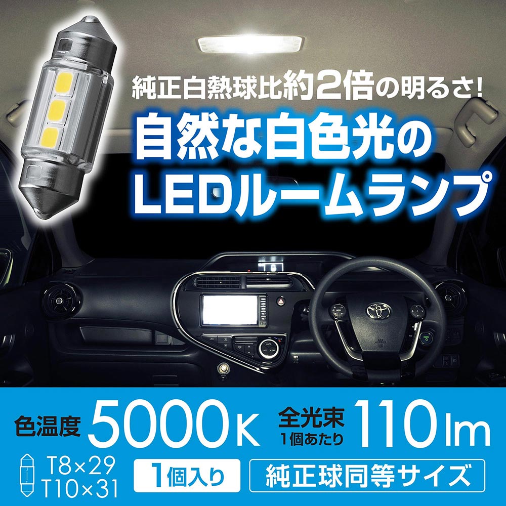 GIGA 車 LED ルームランプ T8×29 T10×31 BW254 LEDルーム R110S