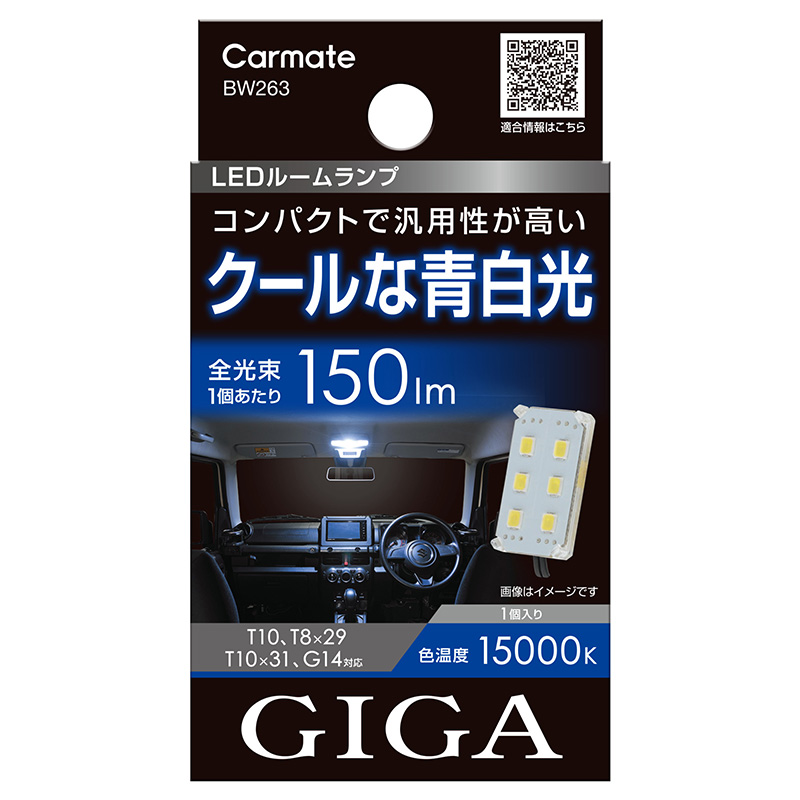 カーメイト（CARMATE） 車 LED ルームライト BW263 GIGA LED ルーム