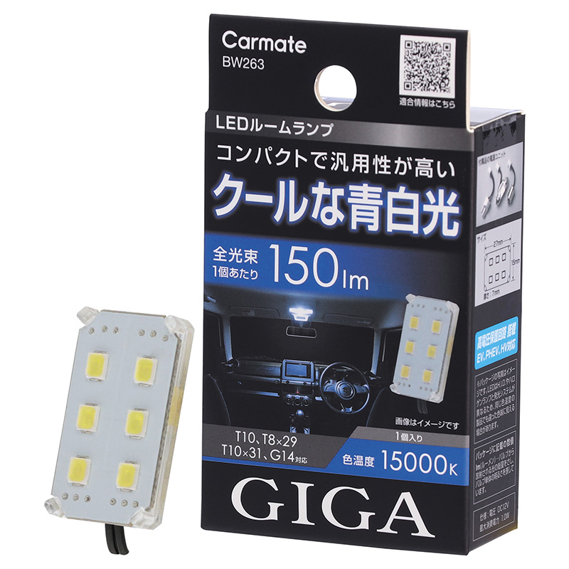 ルームライト　作家もの カーメイト（CARMATE） 車 LED ルームライト BW263 GIGA LED ルーム