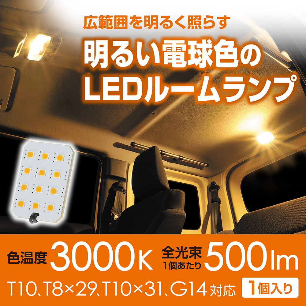 カーメイト 車 LED ルームライト BW264 GIGA LEDルームランプ