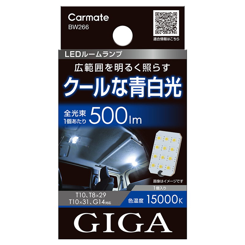 カーメイト（CARMATE） 車 LED ルームライト BW266 GIGA LED ルーム