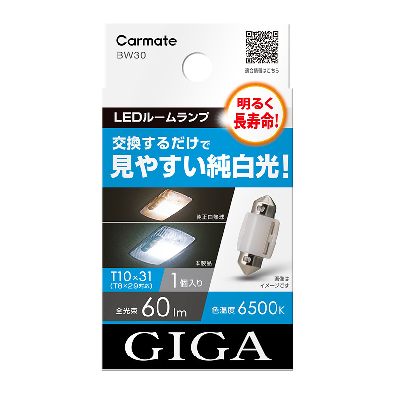 カーメイト（CARMATE） 車 LED ルームライト BW33 GIGA LEDルーム