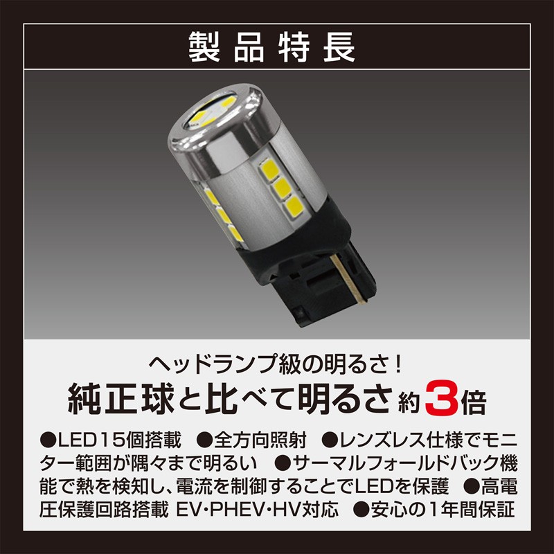 カーメイト（CARMATE） 車 LED バックライト T20 BW341 LEDバック