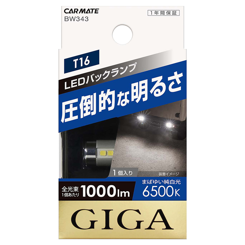 GIGA 車 LED バックライト T16 BW343 LEDバックランプ S1000 6500K
