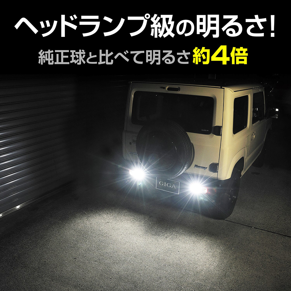 車 LED バックライト T16 BW343 LEDバックランプ S1000 6500K 1000lm GIGA 車検対応 LEDライト バルブ  carmate (P07)