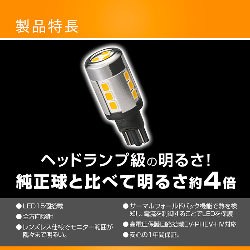 カーメイト 車 LED バックライト T16 BW348 LEDバックランプ