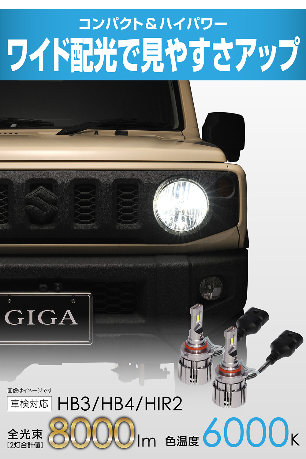 カーメイト 車 LED ヘッドライト HB3 / HB4 HIR2 BW5012 GIGA